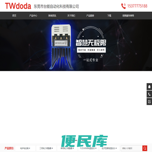 东莞市台能自动化科技有限公司