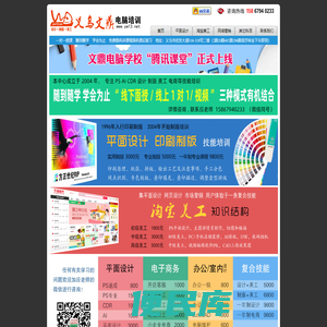 义乌文鼎电脑培训学校，16年办学积累，专注PS平面设计