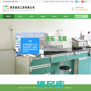 南京鑫旭工贸有限公司【官方网站】