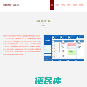 天津韵传科技有限公司，系统软件定制开发，小程序开发