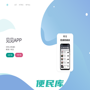 见见APP