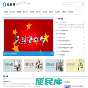 范秘书