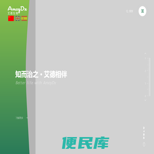 艾德生物