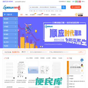 教育文库