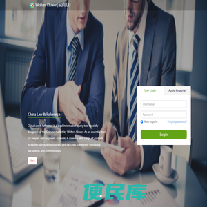 威科先行•系列专业信息库