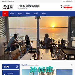 签证网