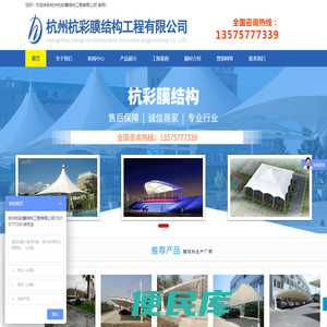 杭州杭彩膜结构工程有限公司