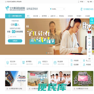 云南昆明北大青鸟学校
