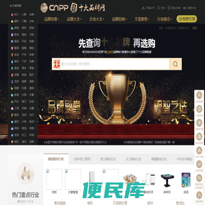 十大品牌网CNPP