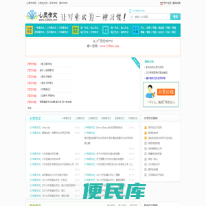 心灵作文网