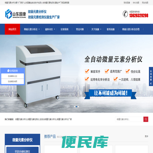 微量元素分析仪