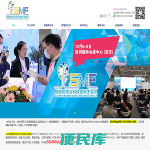 SMF华南智能制造与科技创新展览会