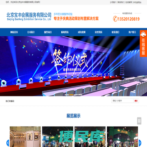 北京展览木制工厂,展台搭建,展览服务,舞台设备,装修装饰,展厅装修公司
