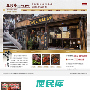 嘉兴三珍斋食品有限公司