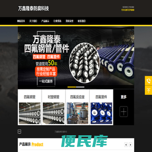 万鑫隆泰防腐科技有限公司
