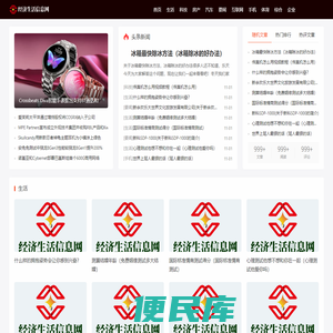 经济生活信息网