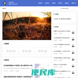 七点生活网