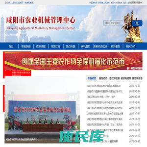咸阳市农业机械管理中心
