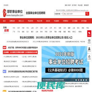 全国事业单位招聘网