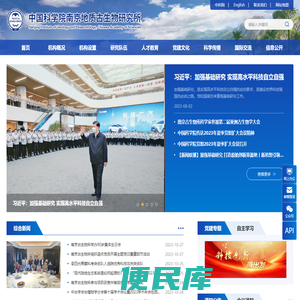 中国科学院南京地质古生物研究所