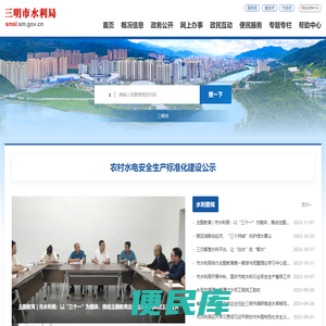 三明水利信息网