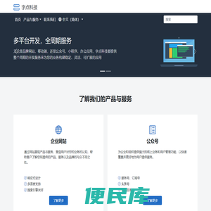 字点科技