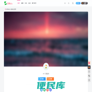 她社区，他社区，他她社区
