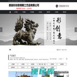 唐县形创意铜雕工艺品有限公司