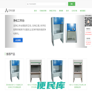 生物安全柜,超净工作台,净化工作台