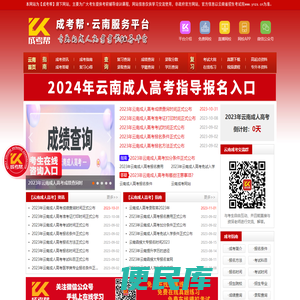 云南成人高考网