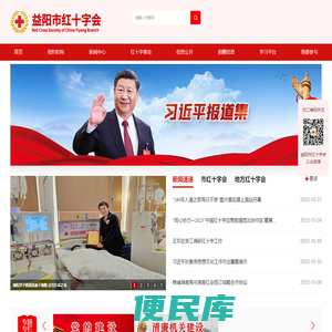 益阳市红十字会