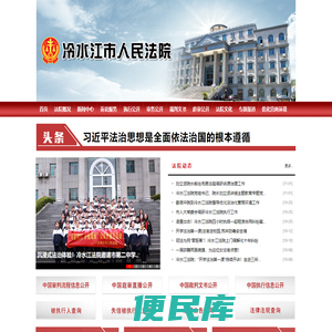 湖南省冷水江市人民法院
