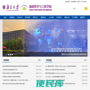 地球科学与工程学院