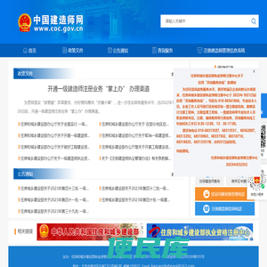 中国建造师网