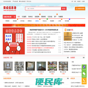 荣成信息港