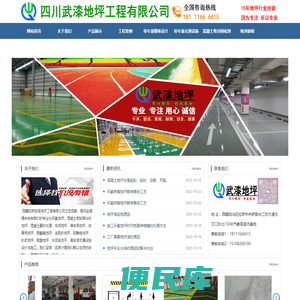 西藏拉萨武漆地坪工程公司,环氧地坪漆,车间厂房地坪漆翻新，翻砂起灰处理，停车场地下车库车位划线，停车场地下车库交通设施设计与施工