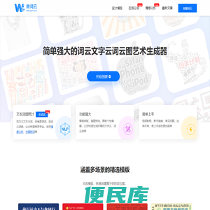 微词云