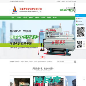 河南省恒安锅炉有限公司