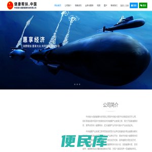 中扶振兴成都健康科技有限公司