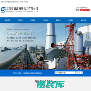 江阴市润鑫精细化工有限公司