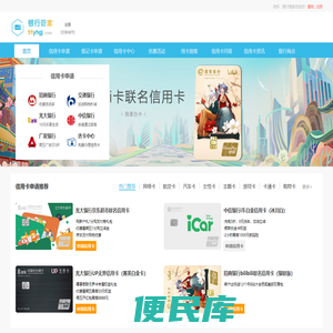 各大银行信用卡申请