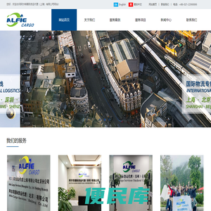 阿尔菲国际货运代理（上海）有限公司
