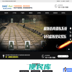 模拟射击