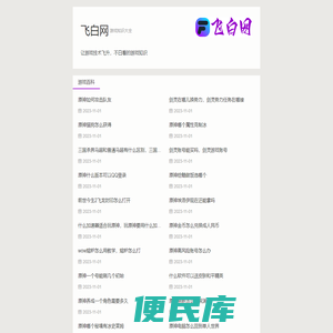 飞白网