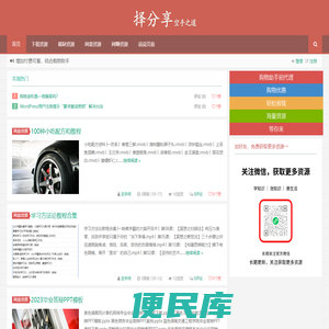 择分享