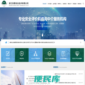 浙江圣泰安全技术有限公司