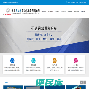 许昌奥仕达自动化设备有限公司