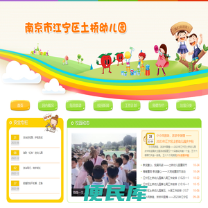 江宁区土桥中心幼儿园