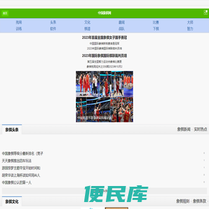 中国象棋网