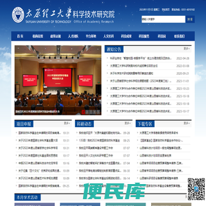 太原理工大学科学技术研究院网站